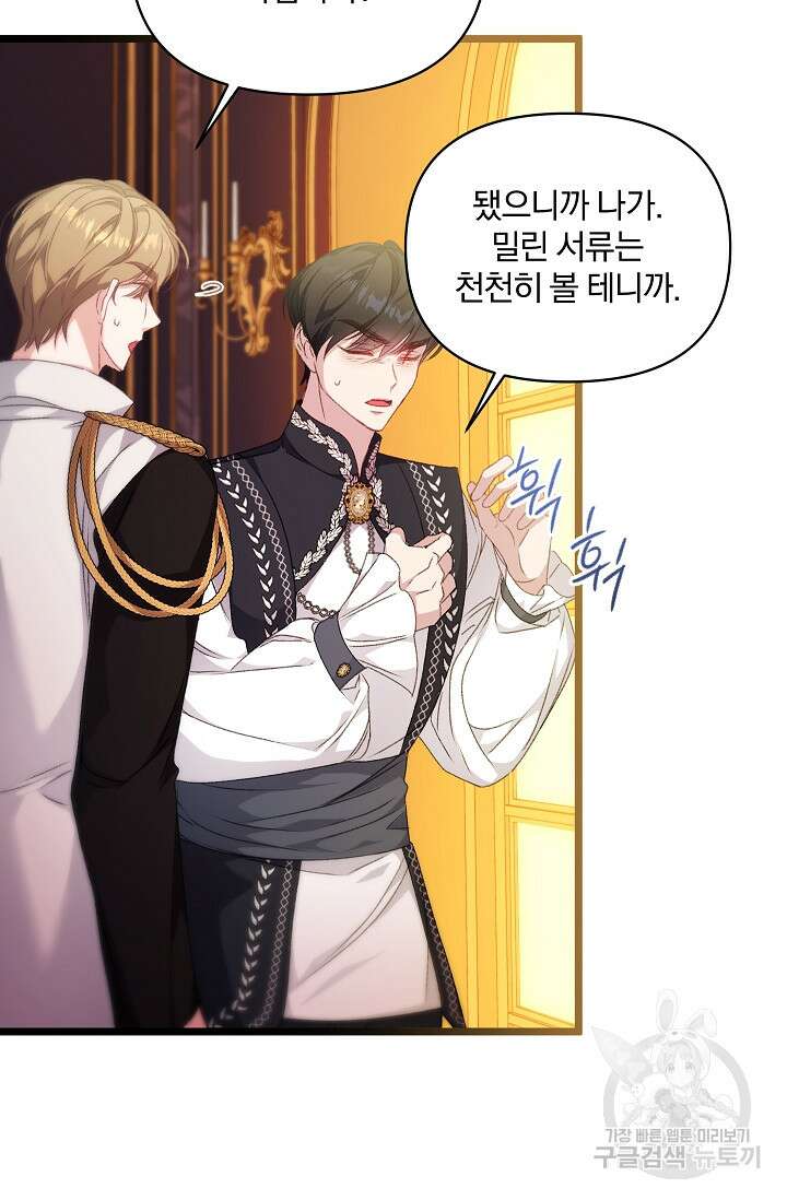 포식자의 혼약자 93화 13