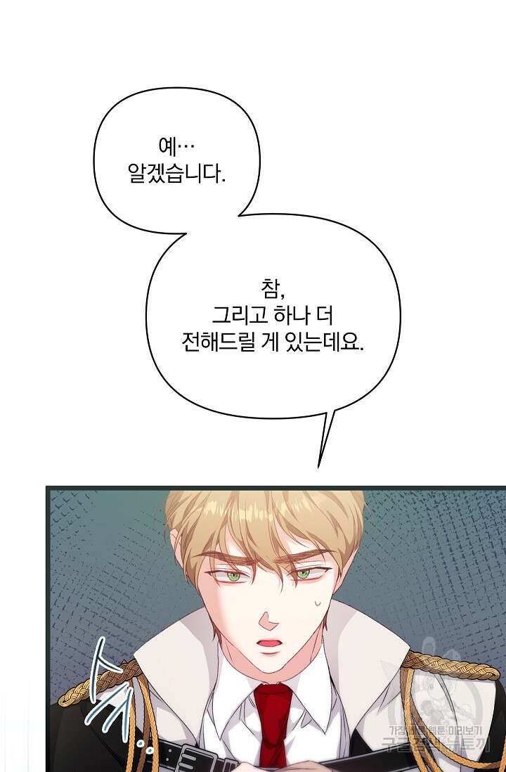 포식자의 혼약자 93화 14
