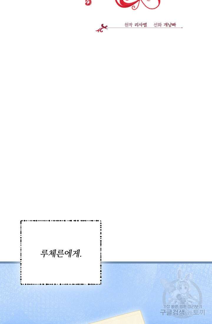 포식자의 혼약자 93화 18