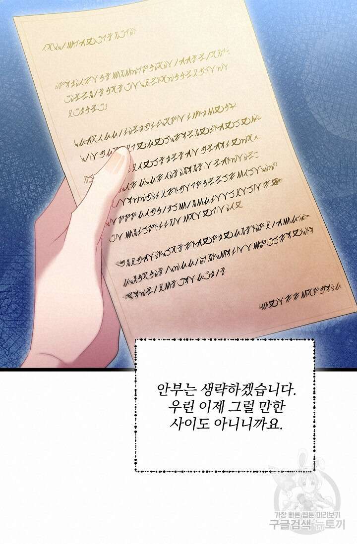 포식자의 혼약자 93화 19