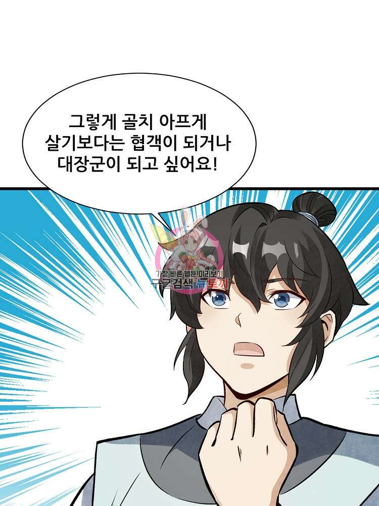 난가기연 167화 1