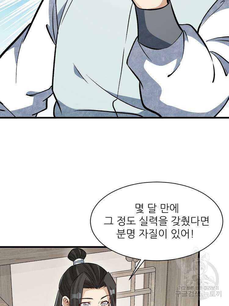 난가기연 167화 2