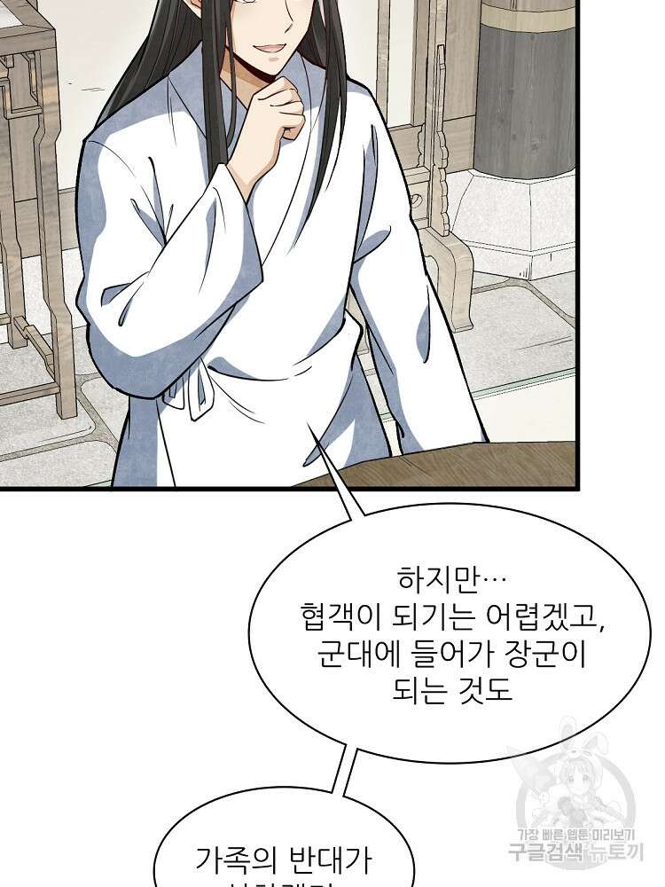 난가기연 167화 3