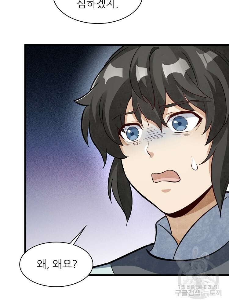 난가기연 167화 4