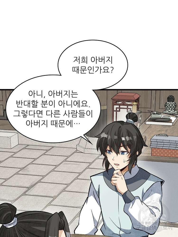 난가기연 167화 5