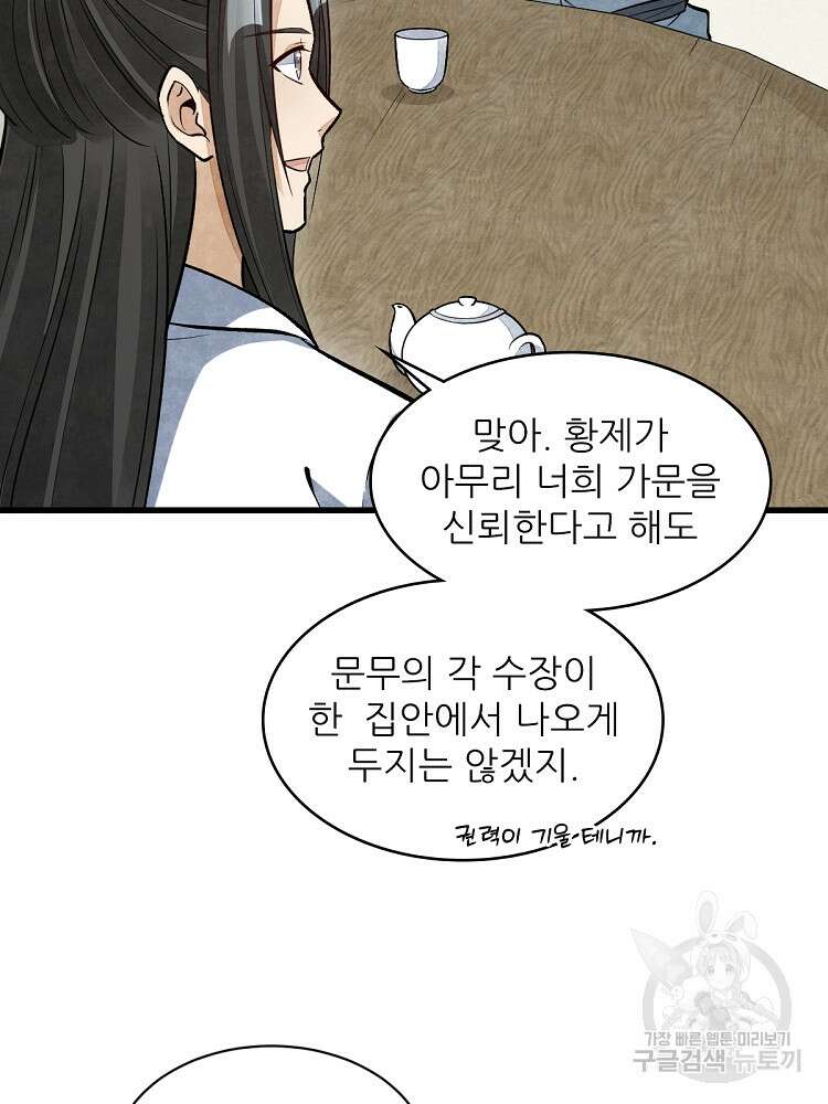 난가기연 167화 6
