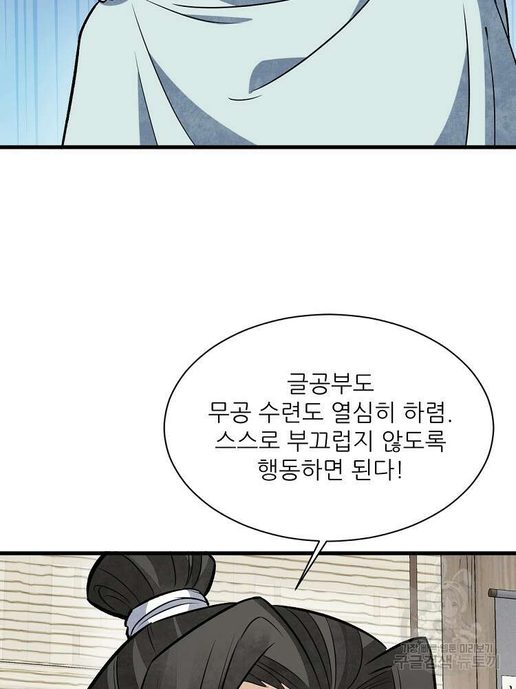 난가기연 167화 8