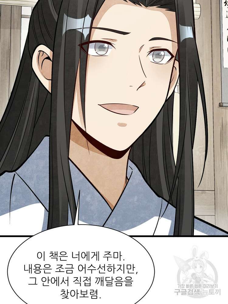 난가기연 167화 9