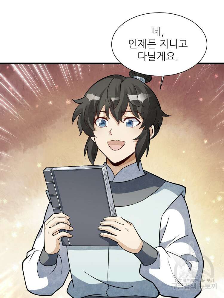 난가기연 167화 11