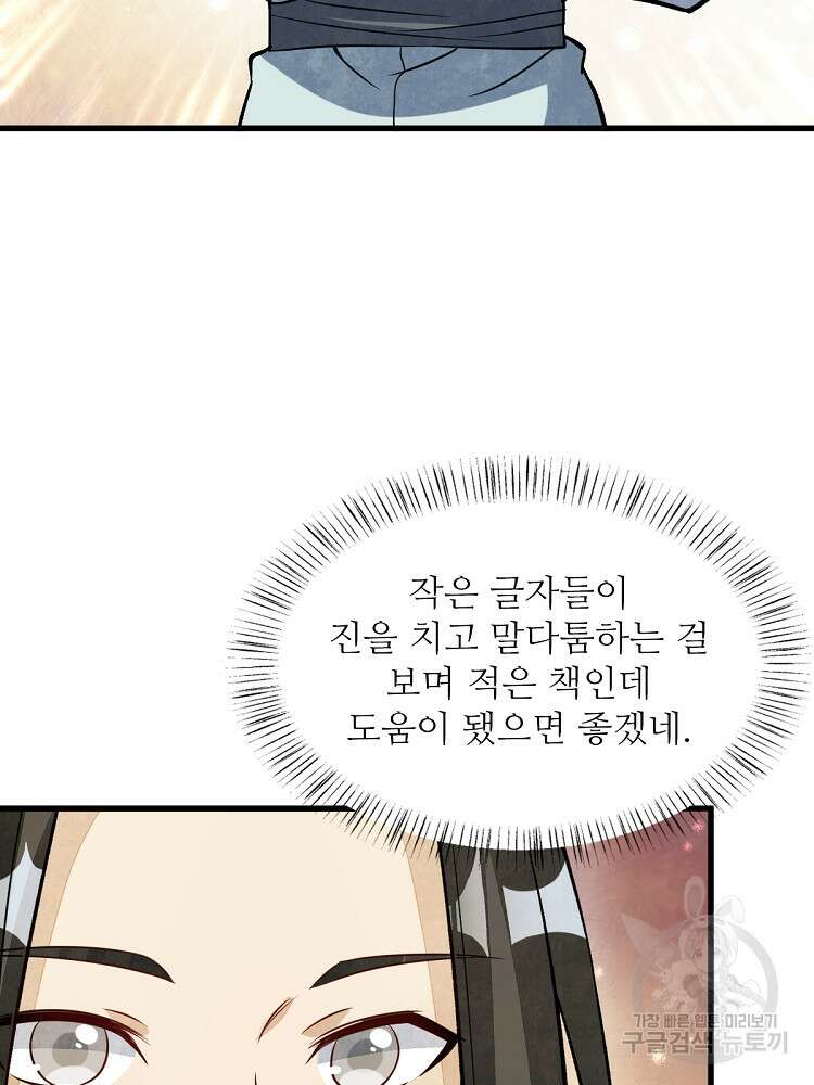 난가기연 167화 12