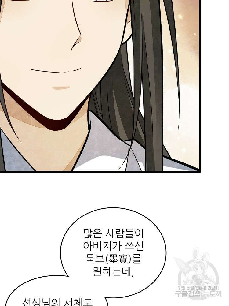 난가기연 167화 13