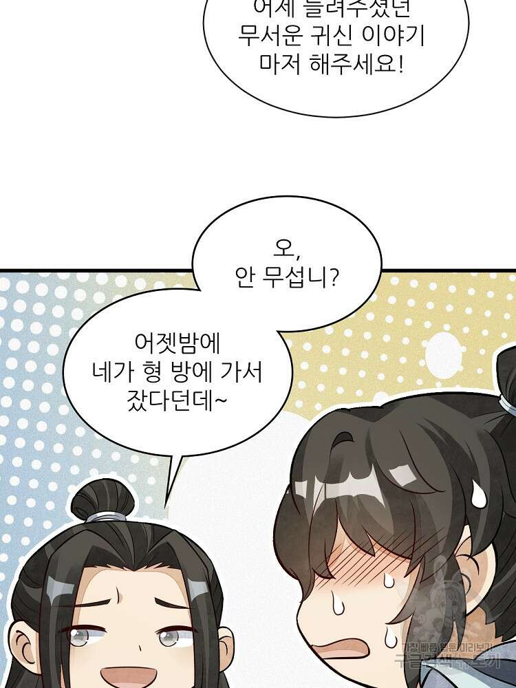 난가기연 167화 15