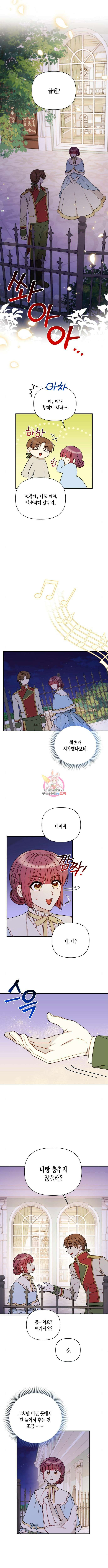 흑막 여주가 날 새엄마로 만들려고 해 105화 1