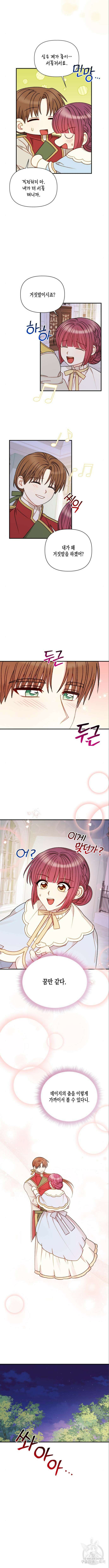흑막 여주가 날 새엄마로 만들려고 해 105화 3
