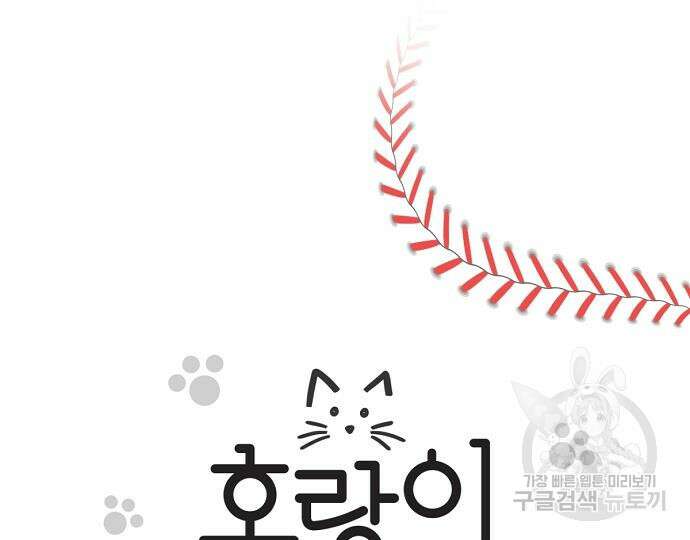 호랑이 새끼 22화 12