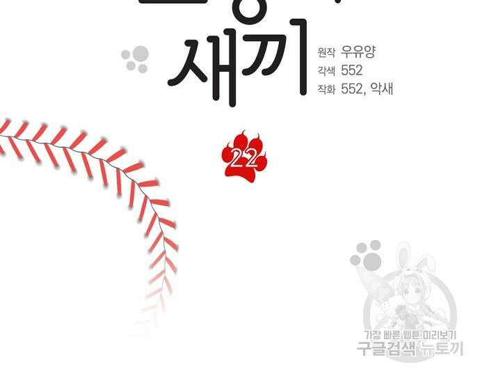 호랑이 새끼 22화 13