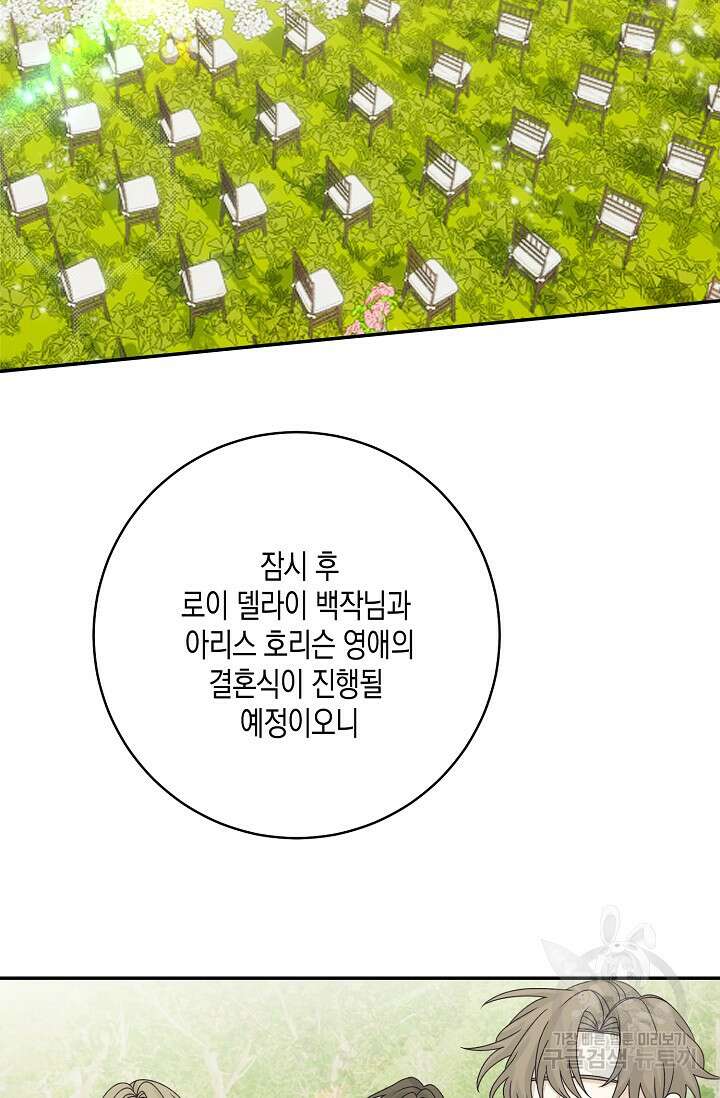 남주는 내가 차지한다 46화 3