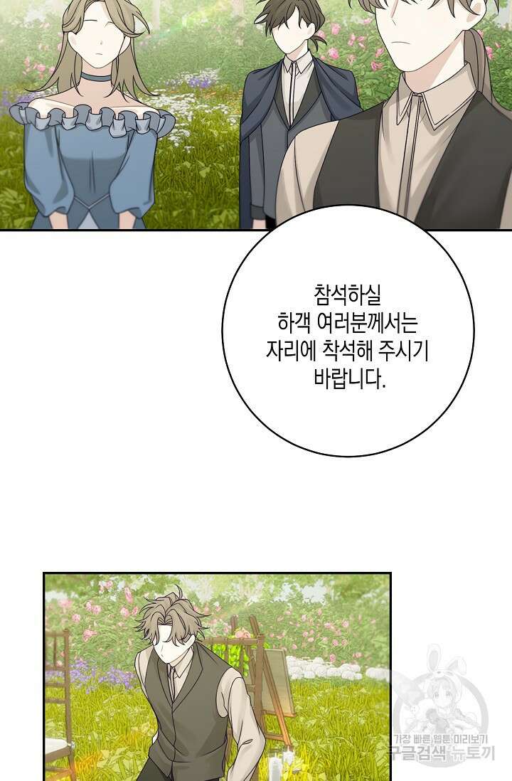 남주는 내가 차지한다 46화 4