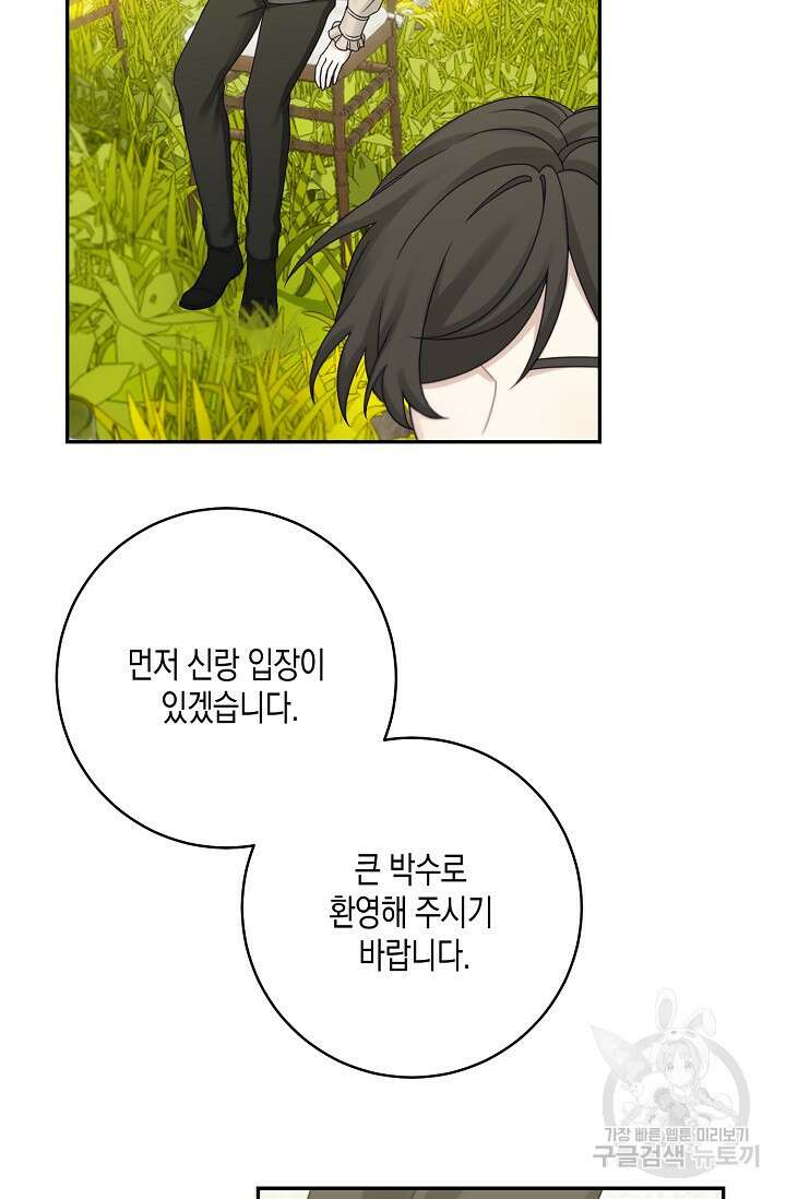 남주는 내가 차지한다 46화 5