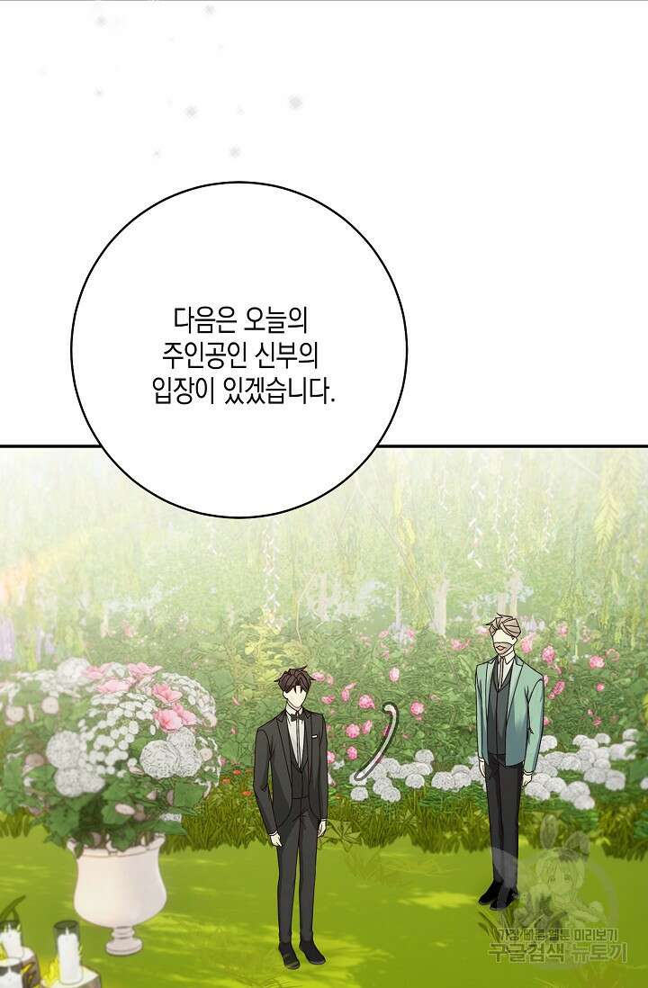 남주는 내가 차지한다 46화 10
