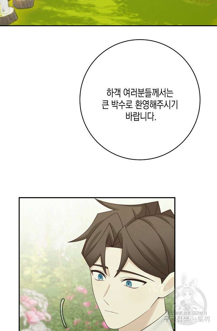 남주는 내가 차지한다 46화 11