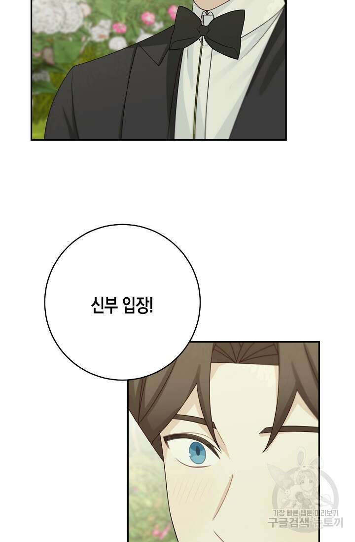 남주는 내가 차지한다 46화 12