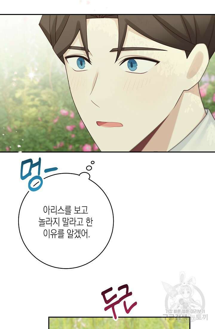 남주는 내가 차지한다 46화 15