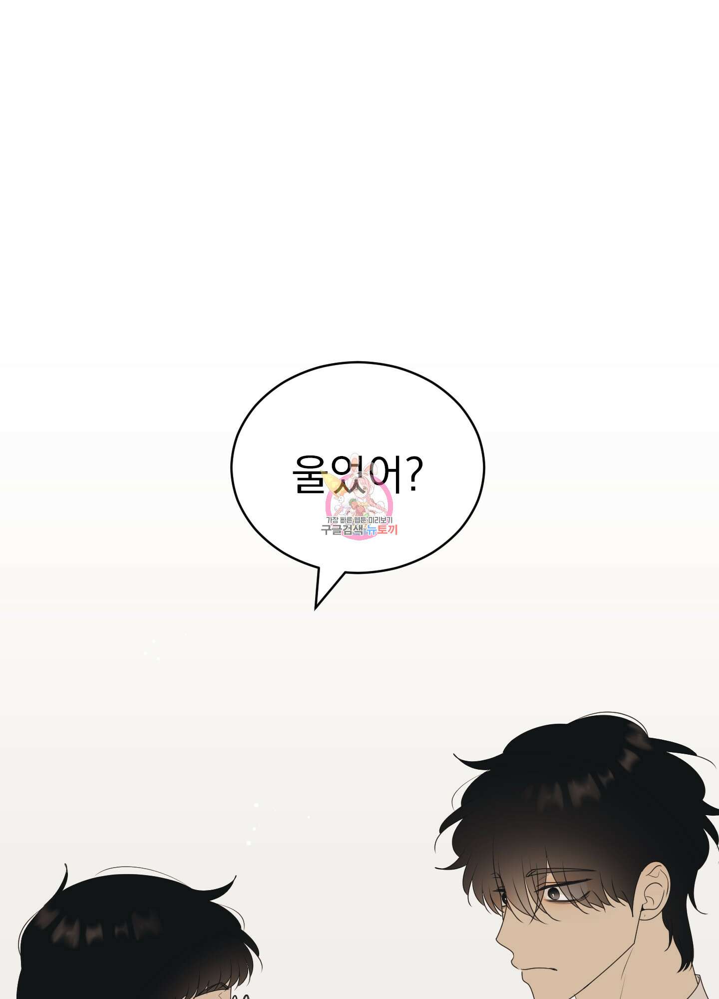 농담이 진담된다 61화 1