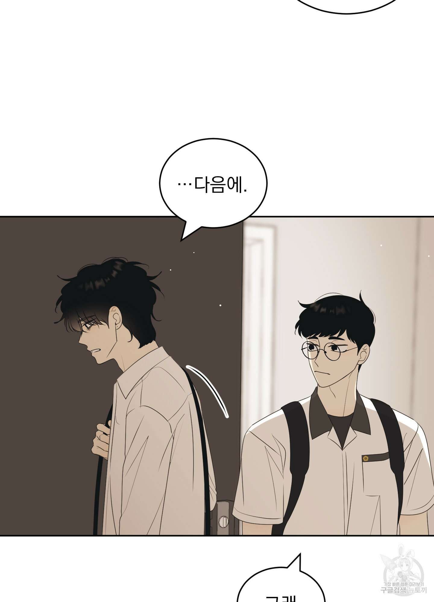 농담이 진담된다 61화 5
