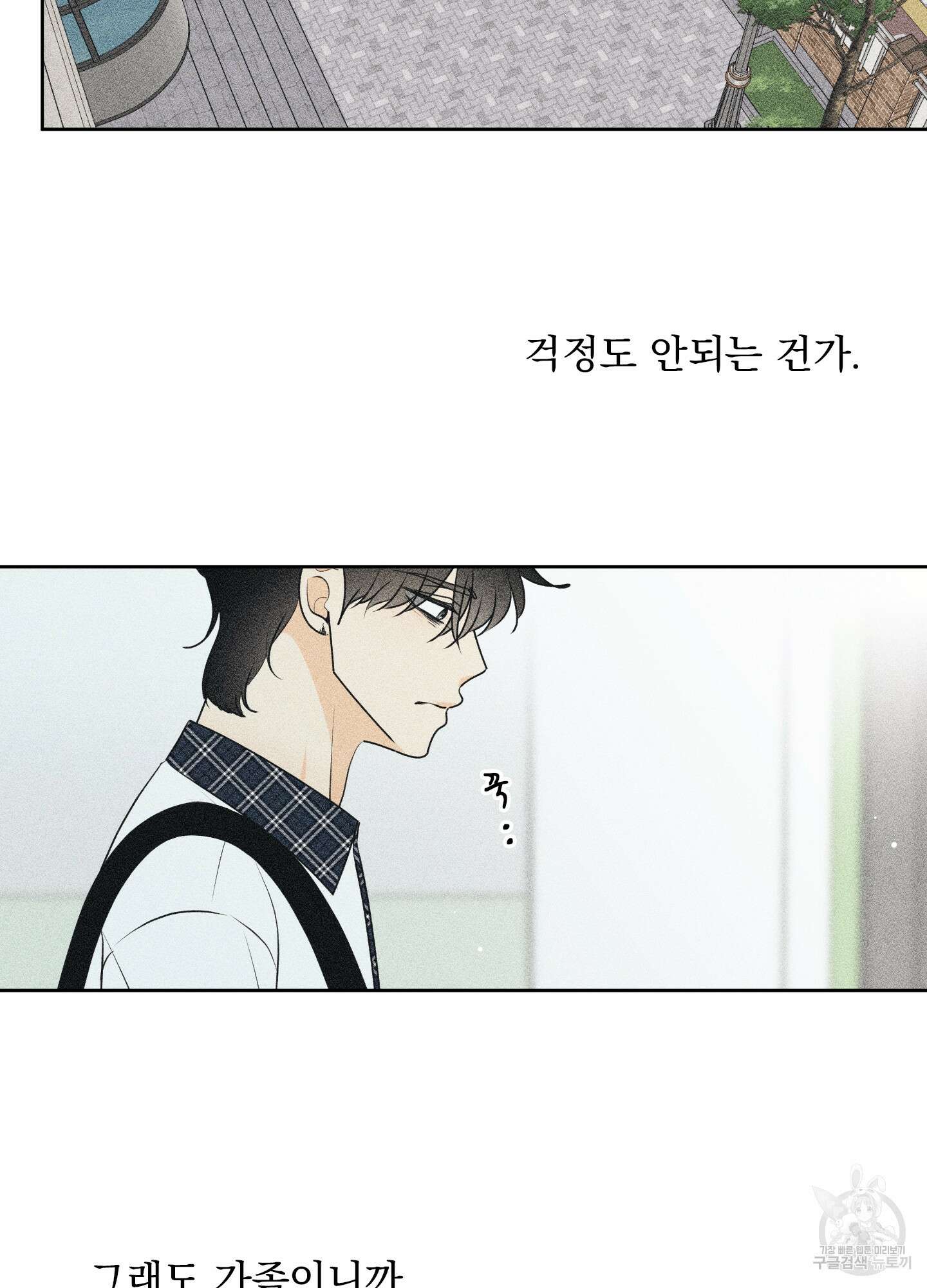 농담이 진담된다 61화 15