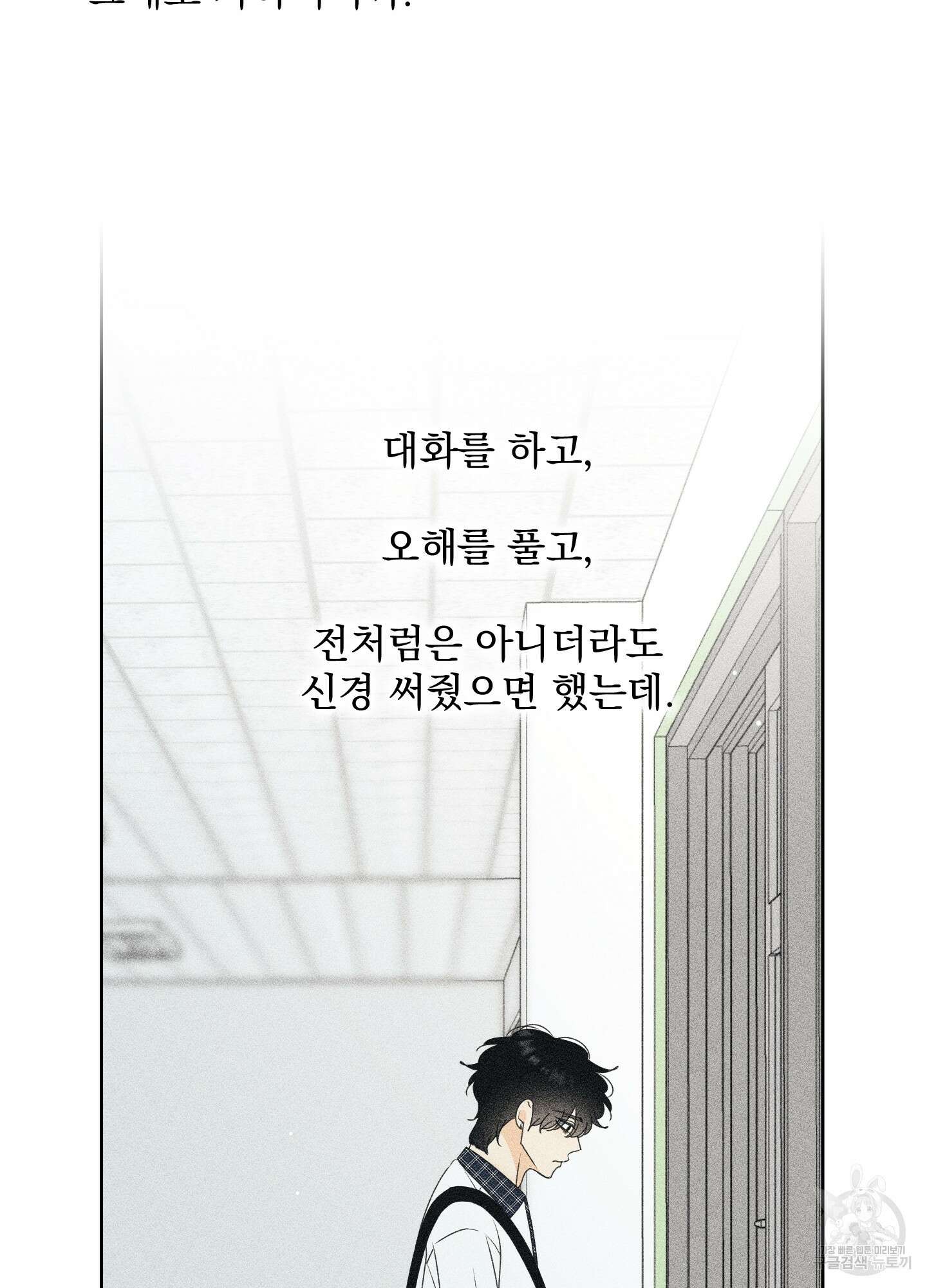 농담이 진담된다 61화 16