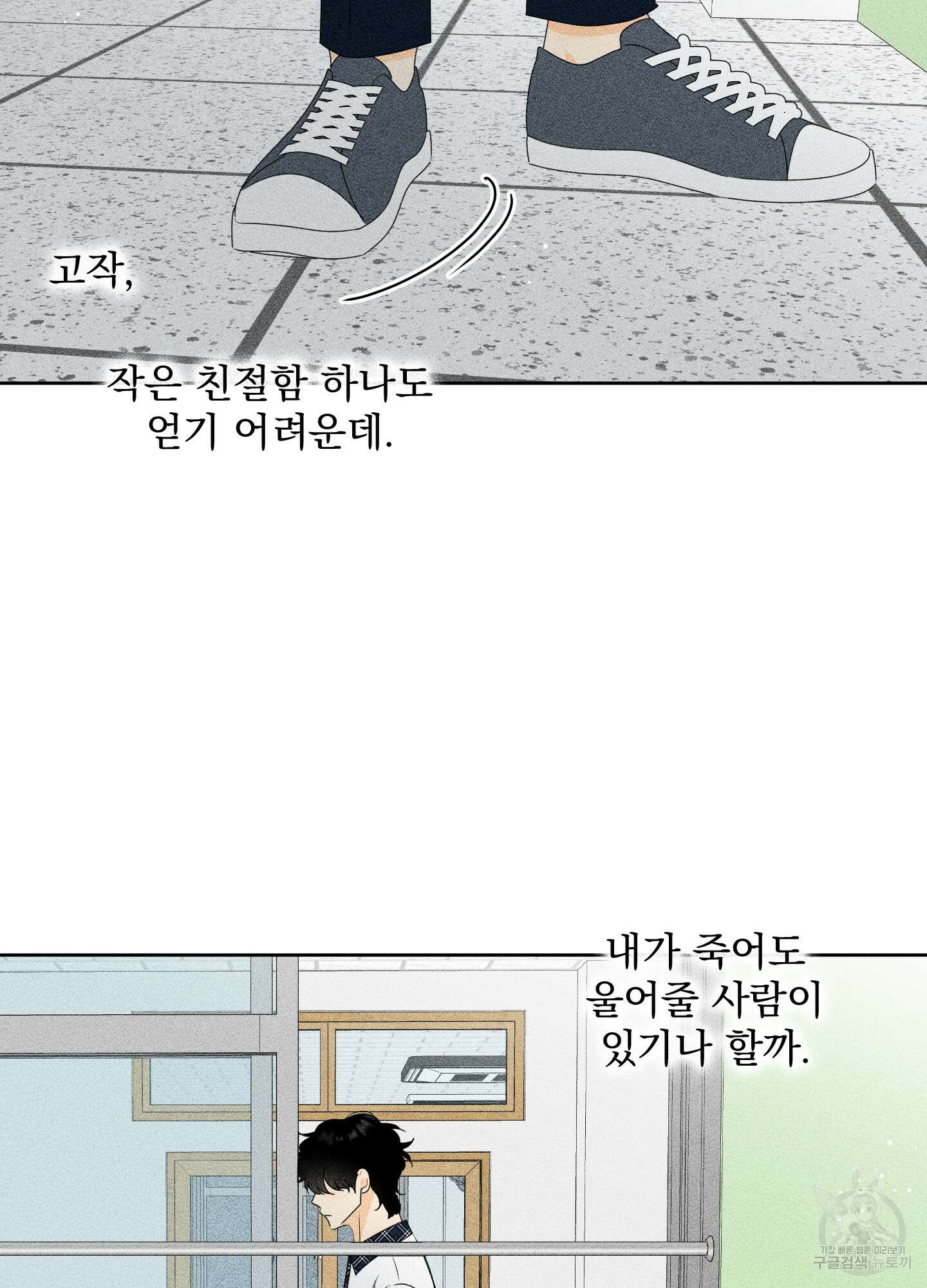 농담이 진담된다 61화 18
