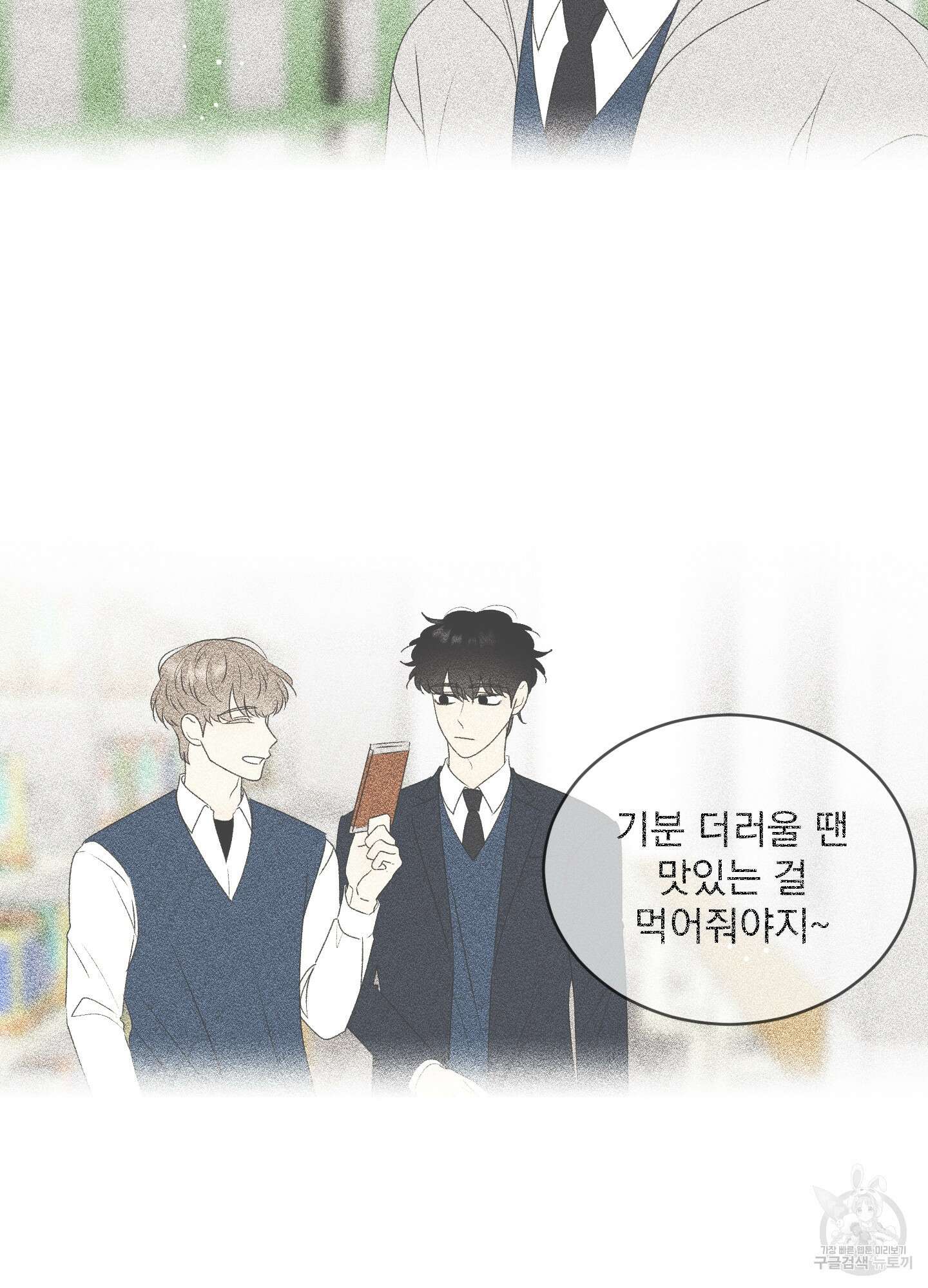농담이 진담된다 61화 20