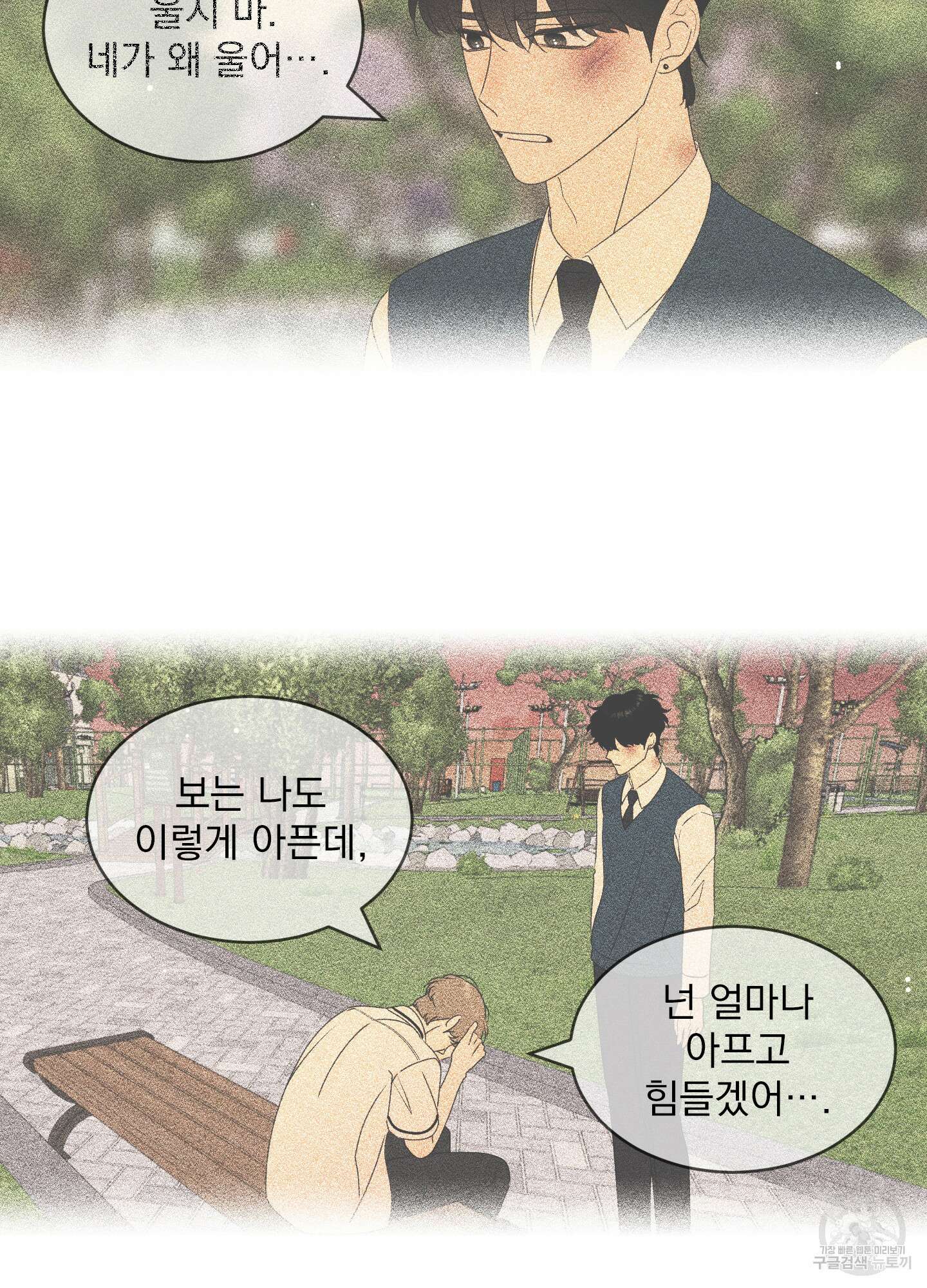 농담이 진담된다 61화 22