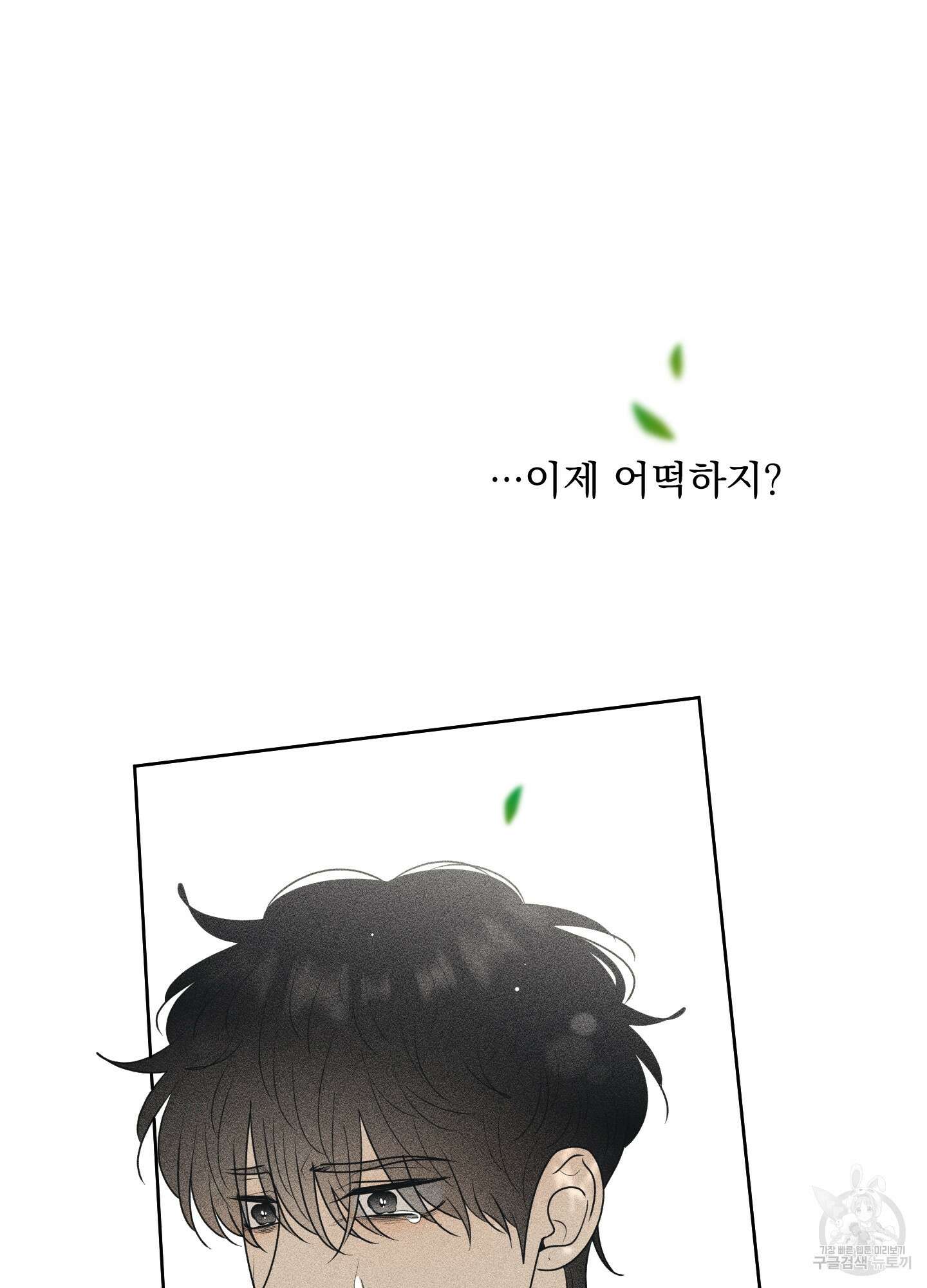 농담이 진담된다 61화 23