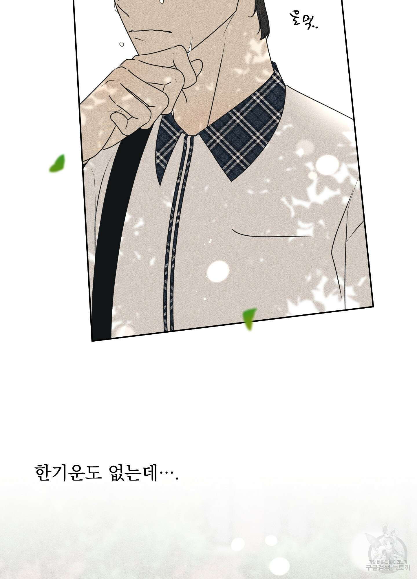 농담이 진담된다 61화 24