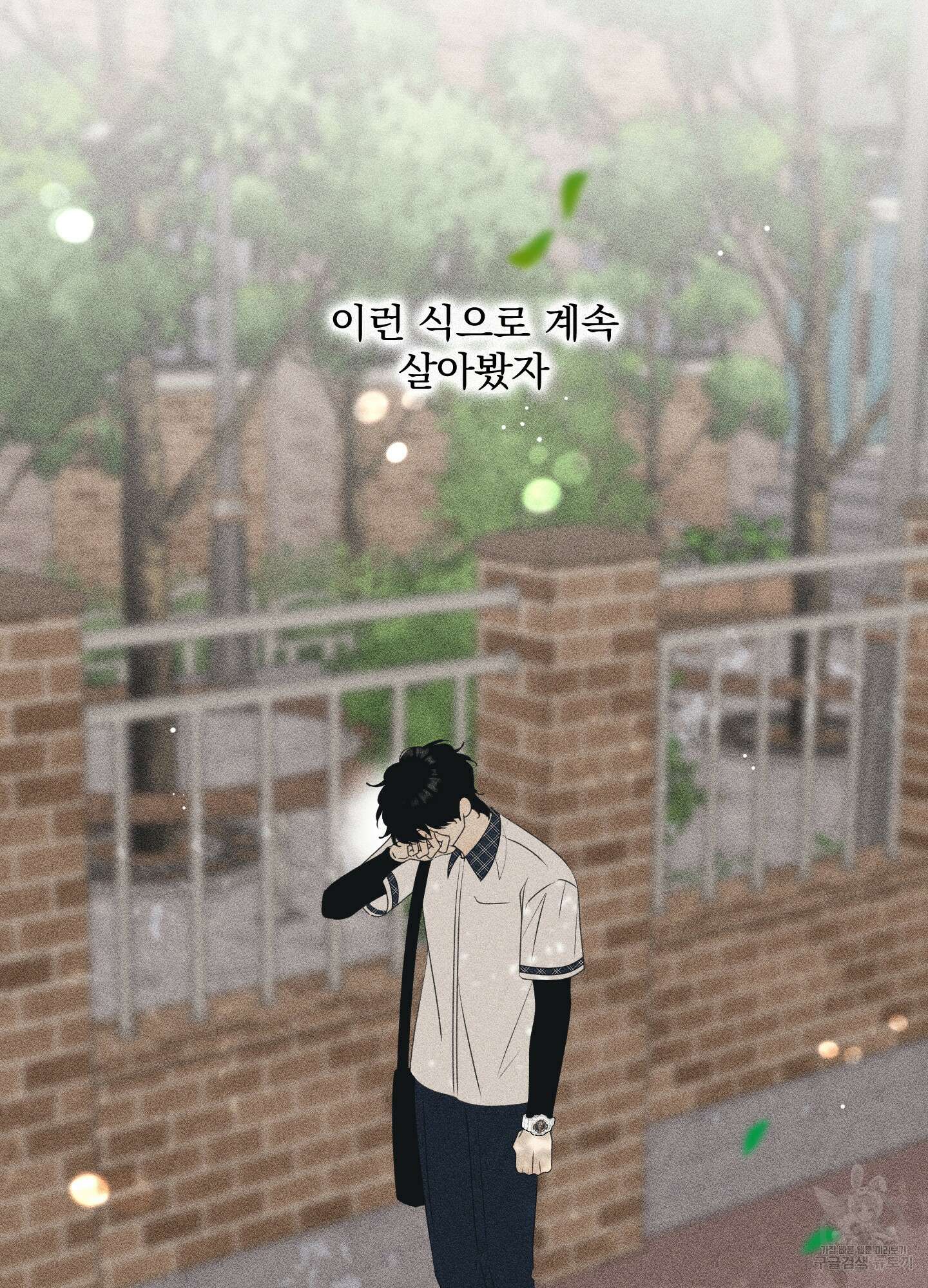 농담이 진담된다 61화 25