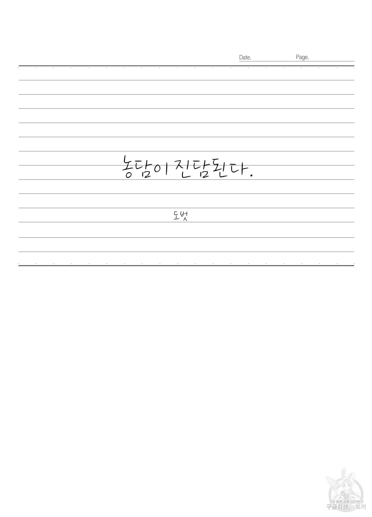농담이 진담된다 61화 30