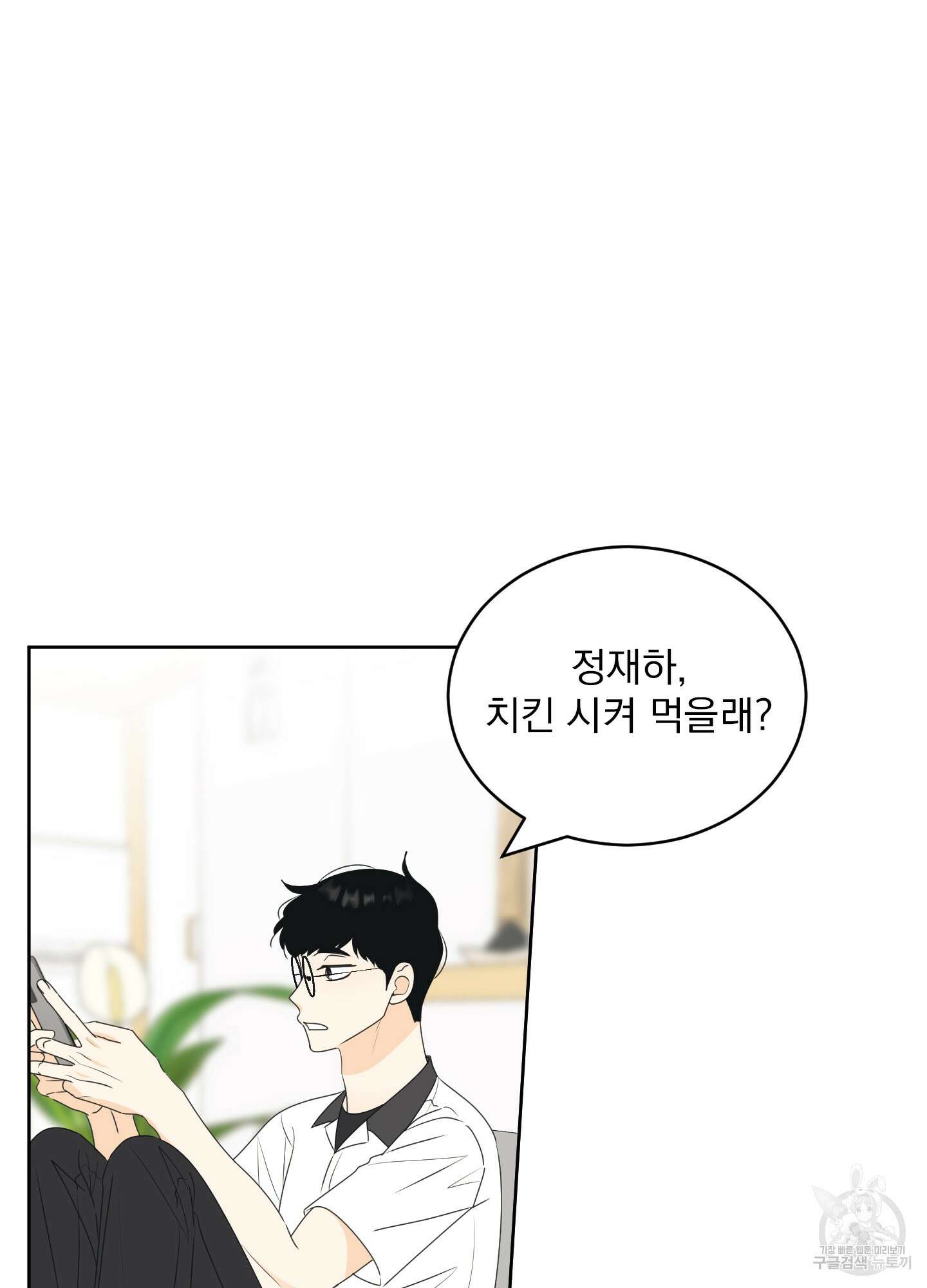 농담이 진담된다 61화 31