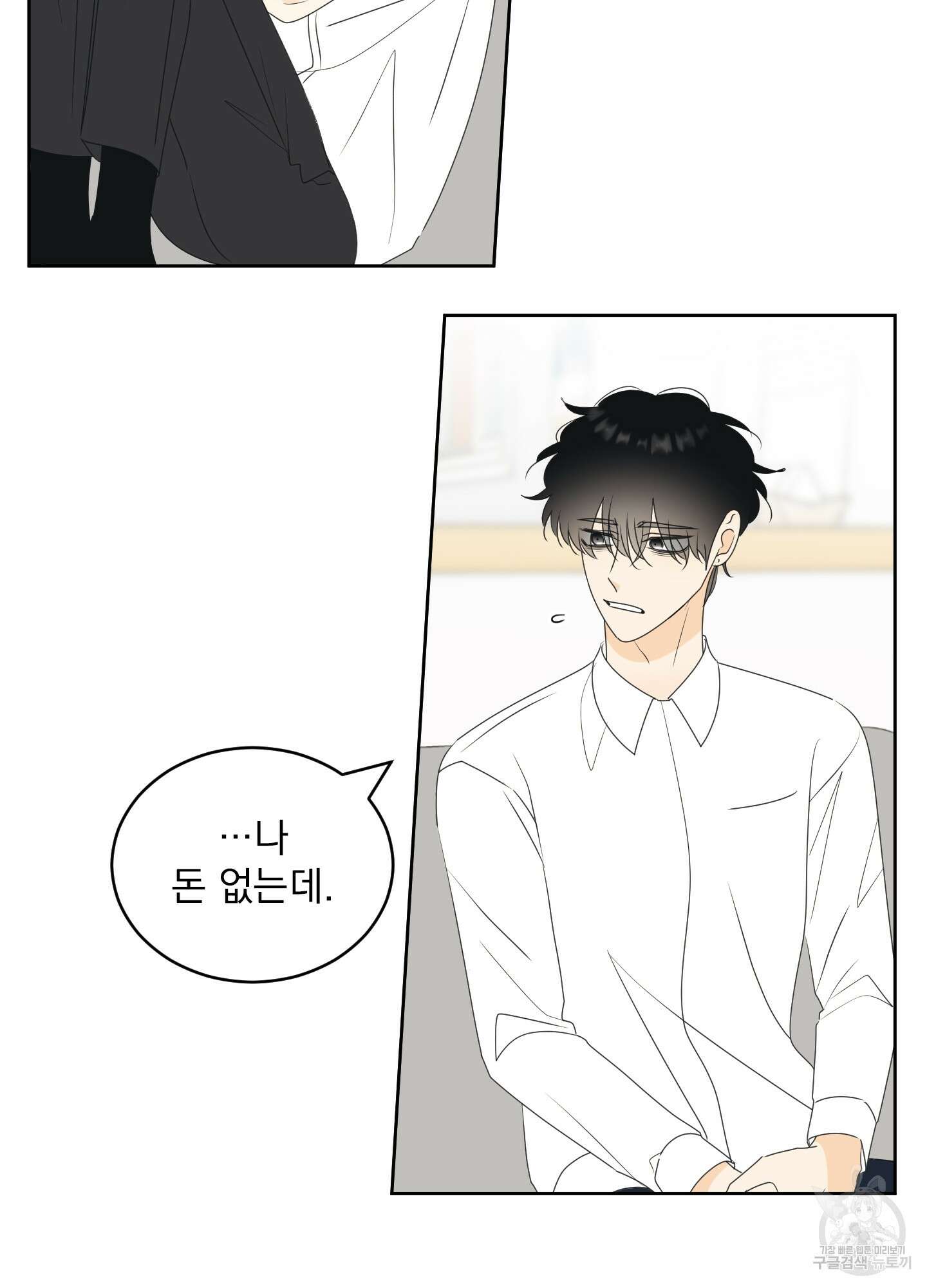 농담이 진담된다 61화 32