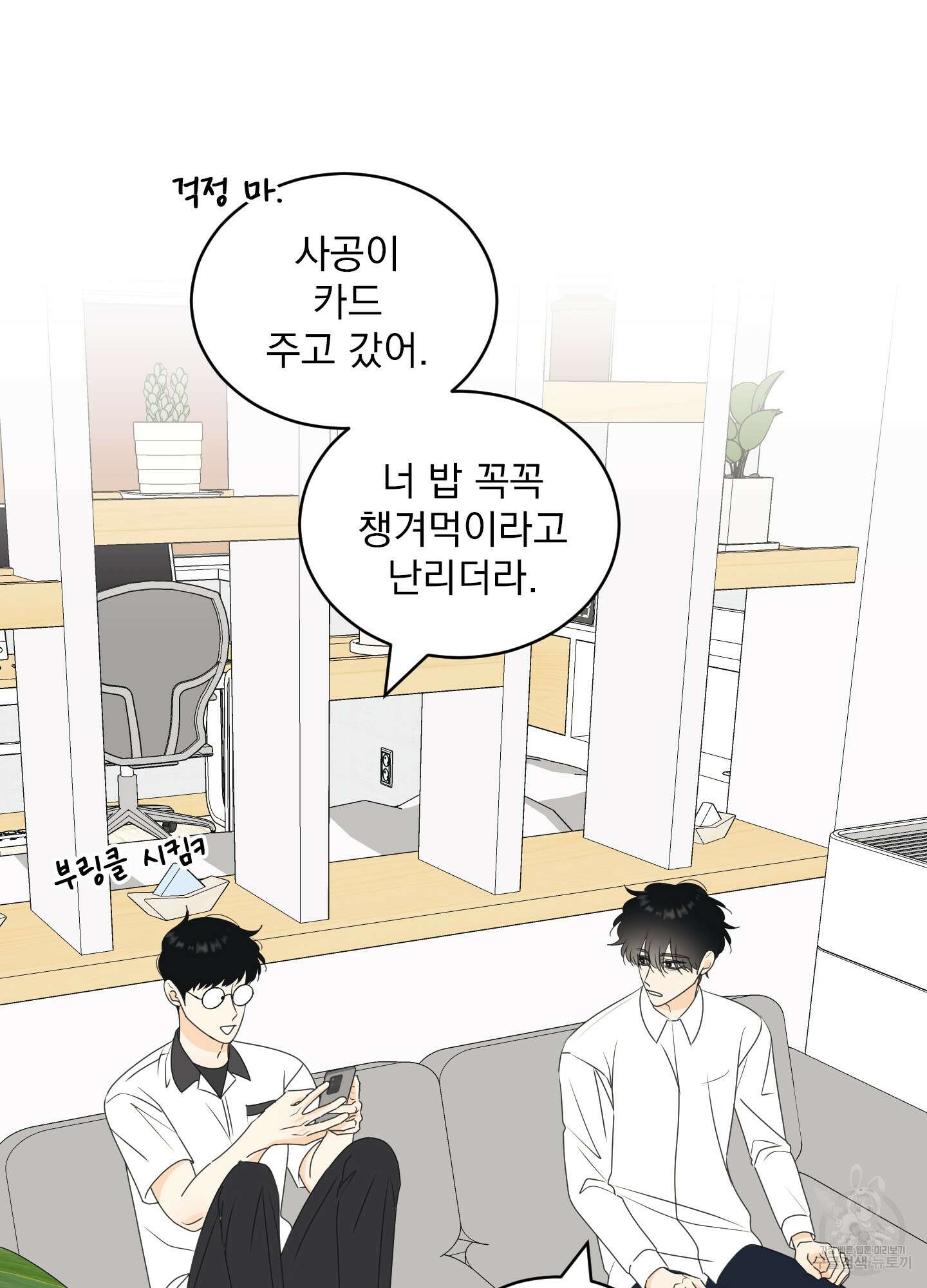 농담이 진담된다 61화 33