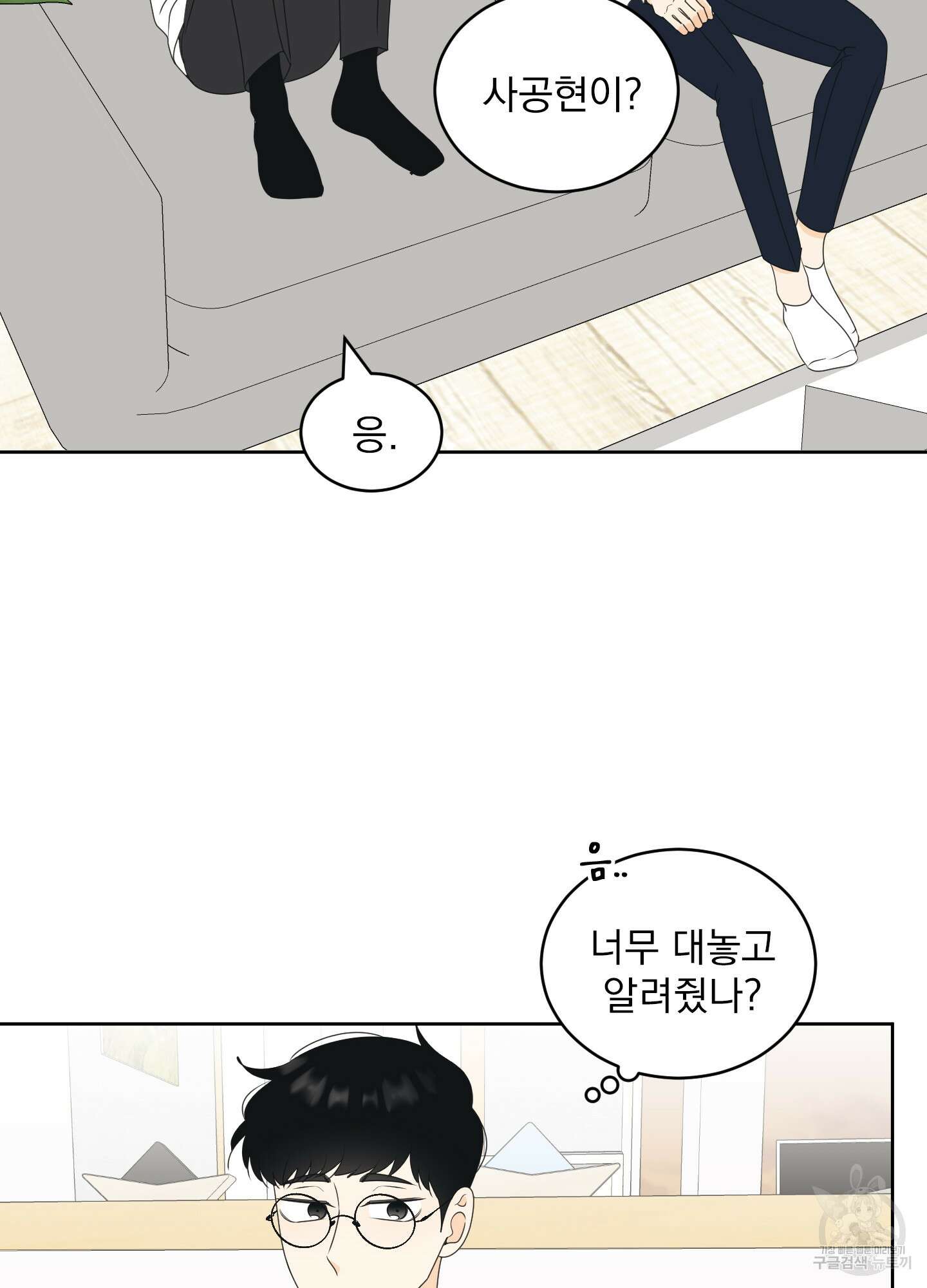 농담이 진담된다 61화 34