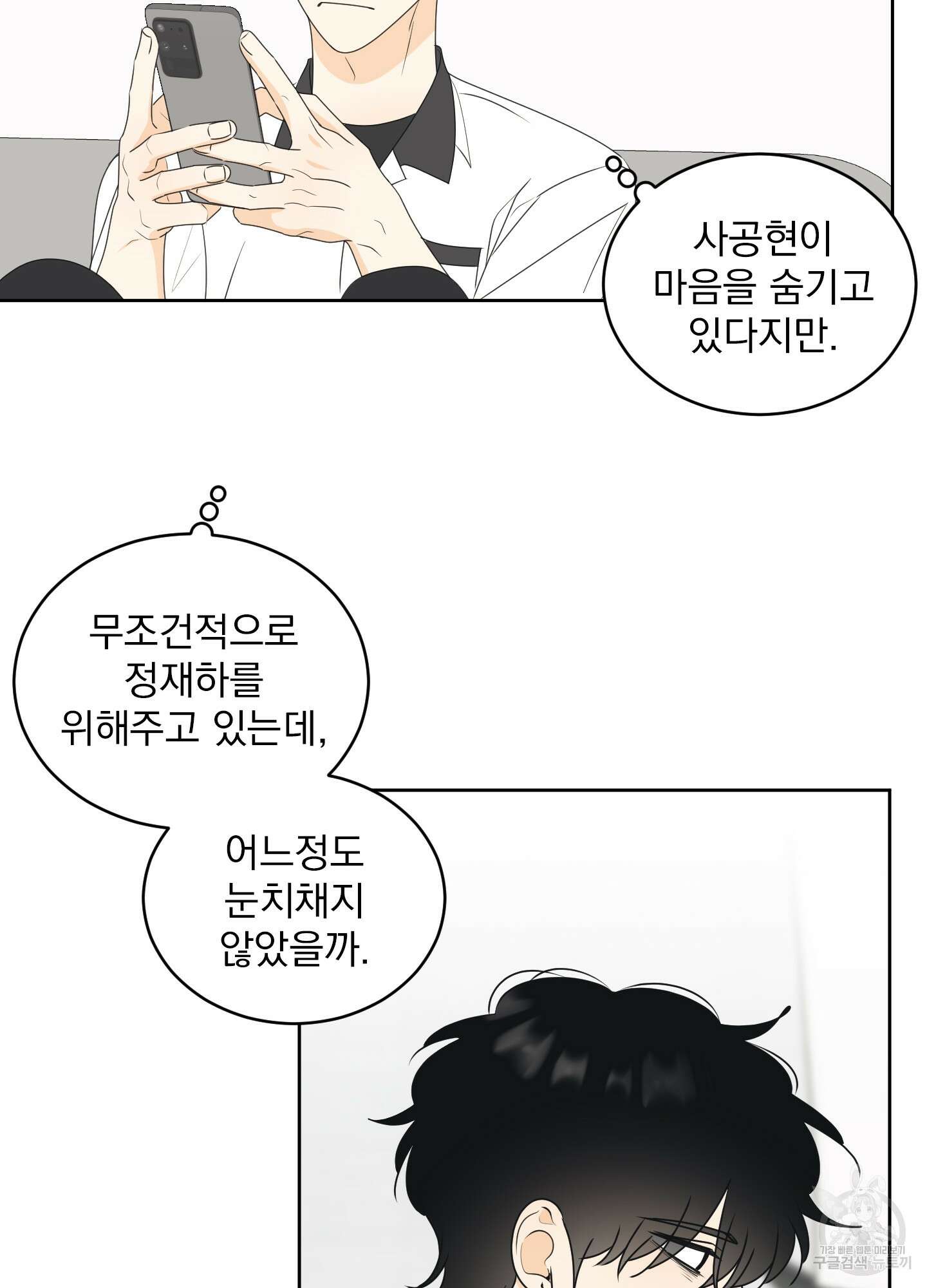 농담이 진담된다 61화 35