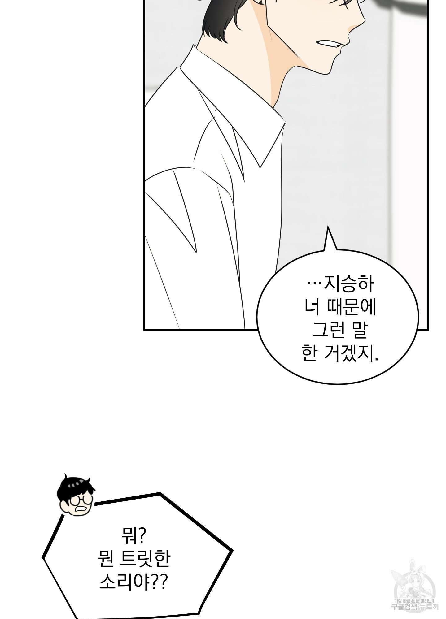 농담이 진담된다 61화 36