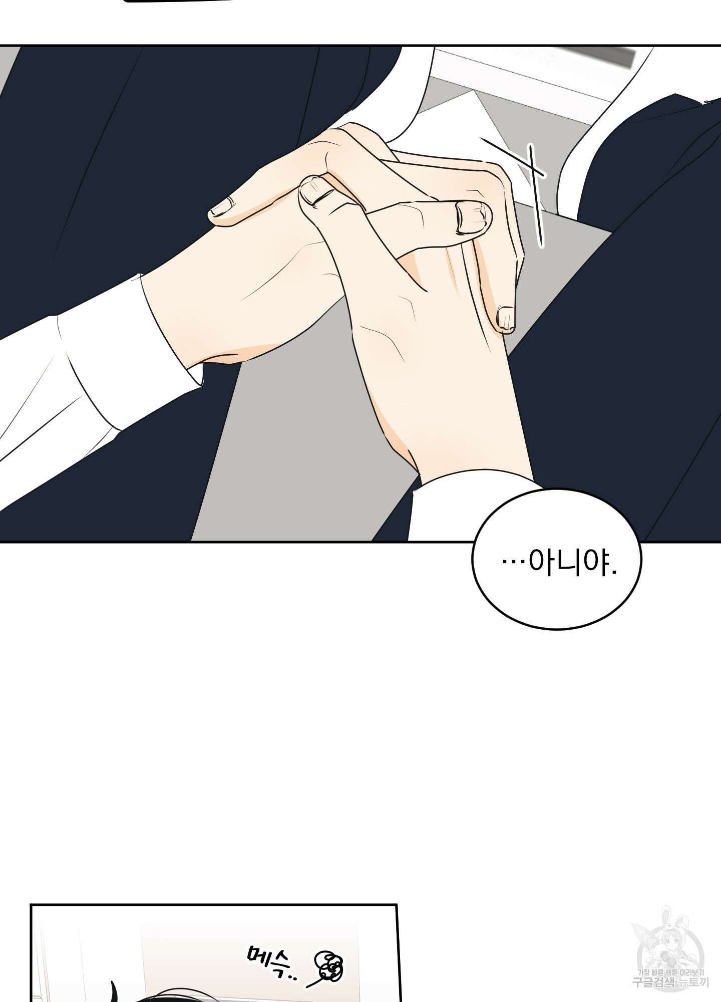 농담이 진담된다 61화 37