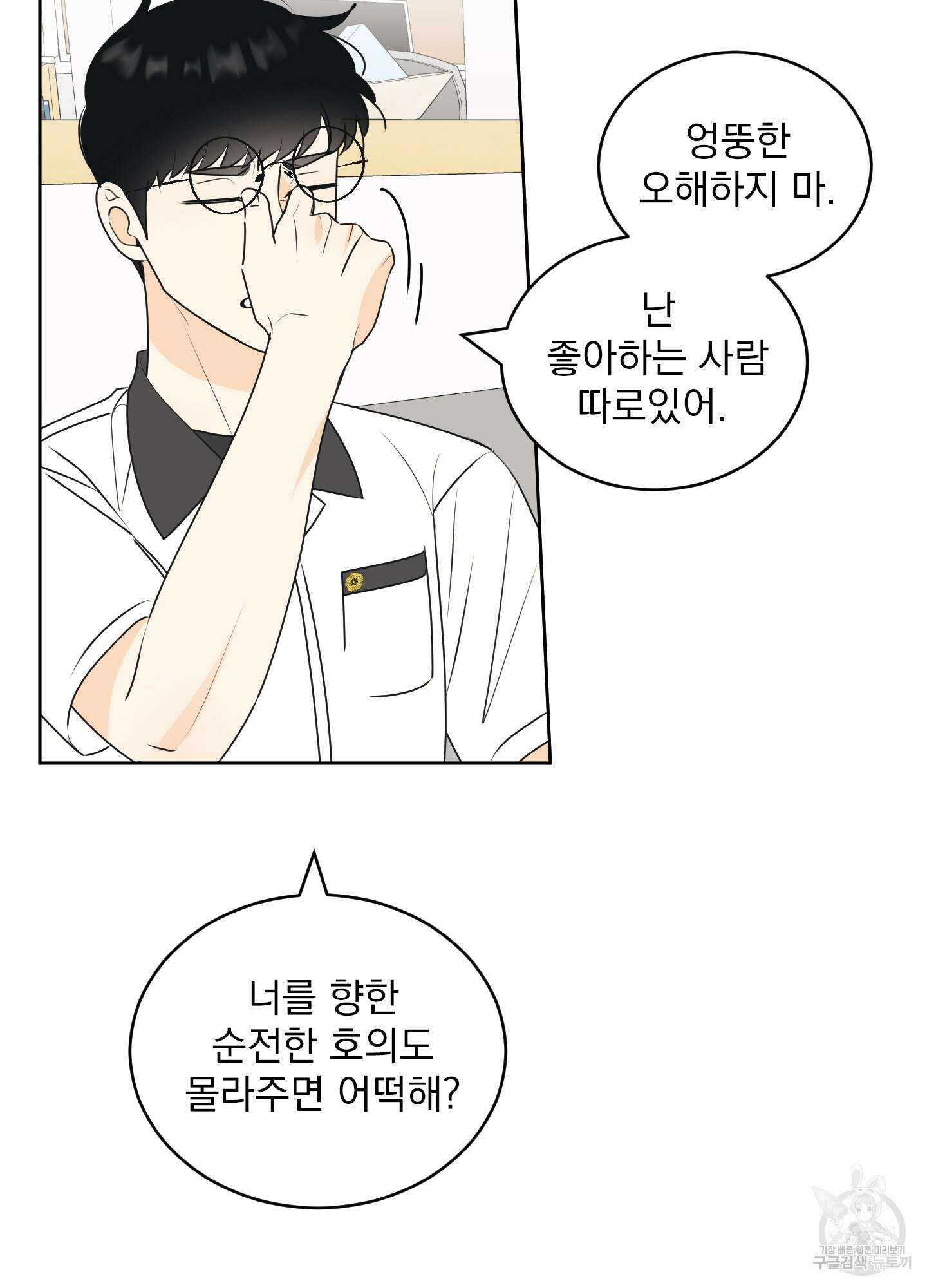 농담이 진담된다 61화 38