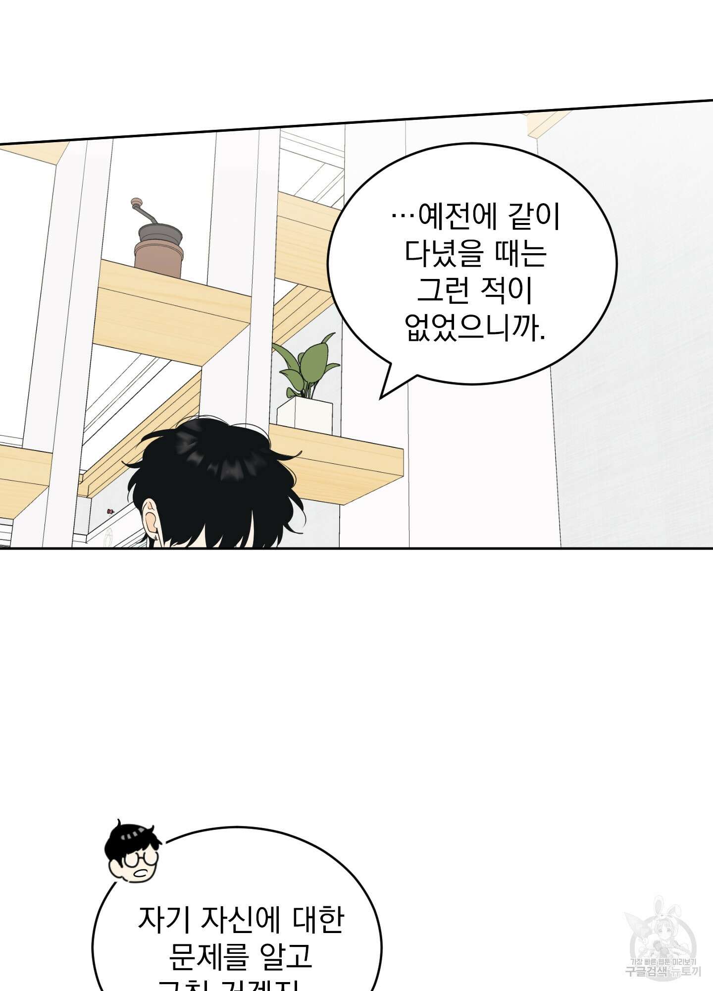농담이 진담된다 61화 39