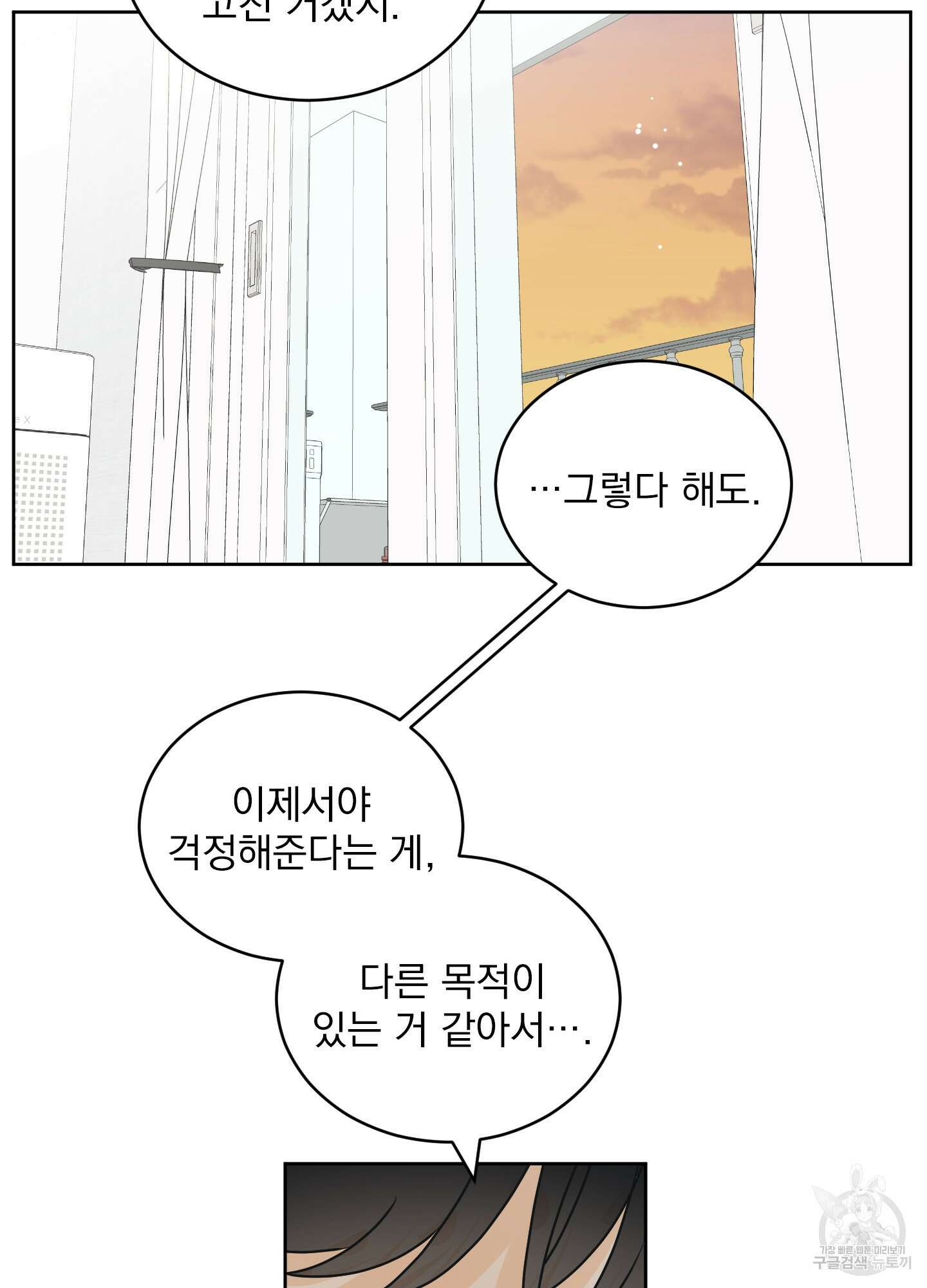 농담이 진담된다 61화 40