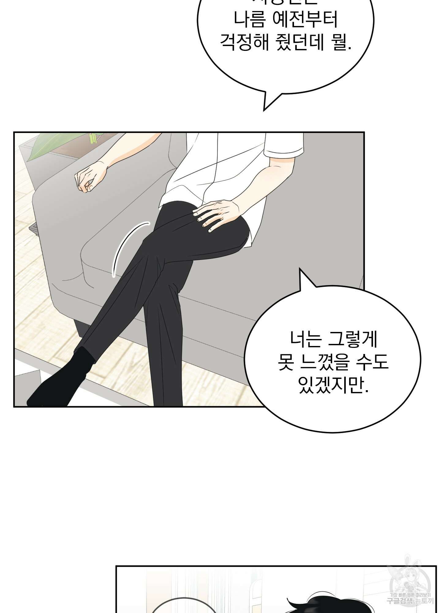 농담이 진담된다 61화 42