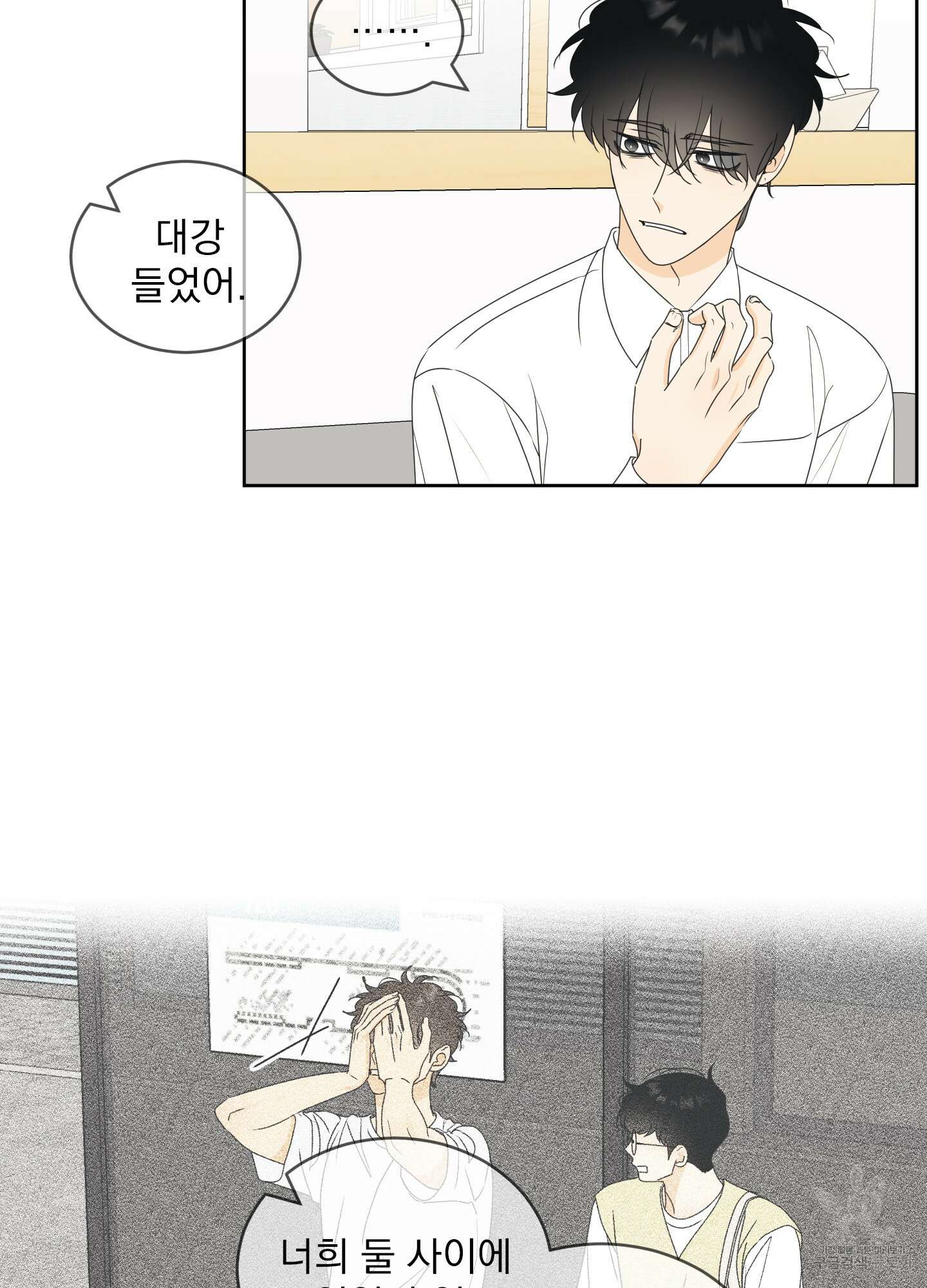 농담이 진담된다 61화 43